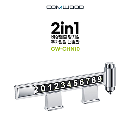 2in1 ��� Ż�� ��ġ& �����˸��� CW-CHN10