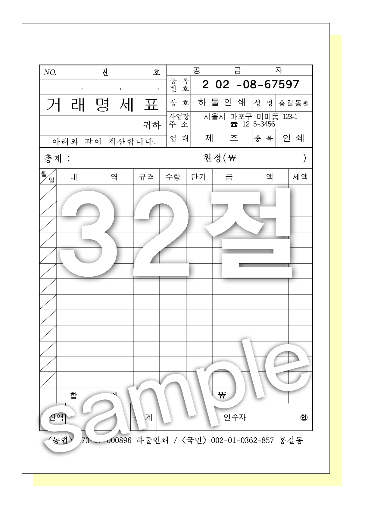 B6 32�� 130 ��190mm �ŷ� ����ǥ 2�� (2��)